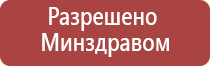 электронейростимулятор чрескожный Скэнар 1 нт