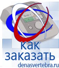 Скэнар официальный сайт - denasvertebra.ru Дэнас приборы - выносные электроды в Барнауле