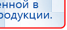 ЧЭНС-01-Скэнар-М купить в Барнауле, Аппараты Скэнар купить в Барнауле, Скэнар официальный сайт - denasvertebra.ru
